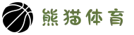 熊猫体育 - 中文官网_最全赛事直播平台